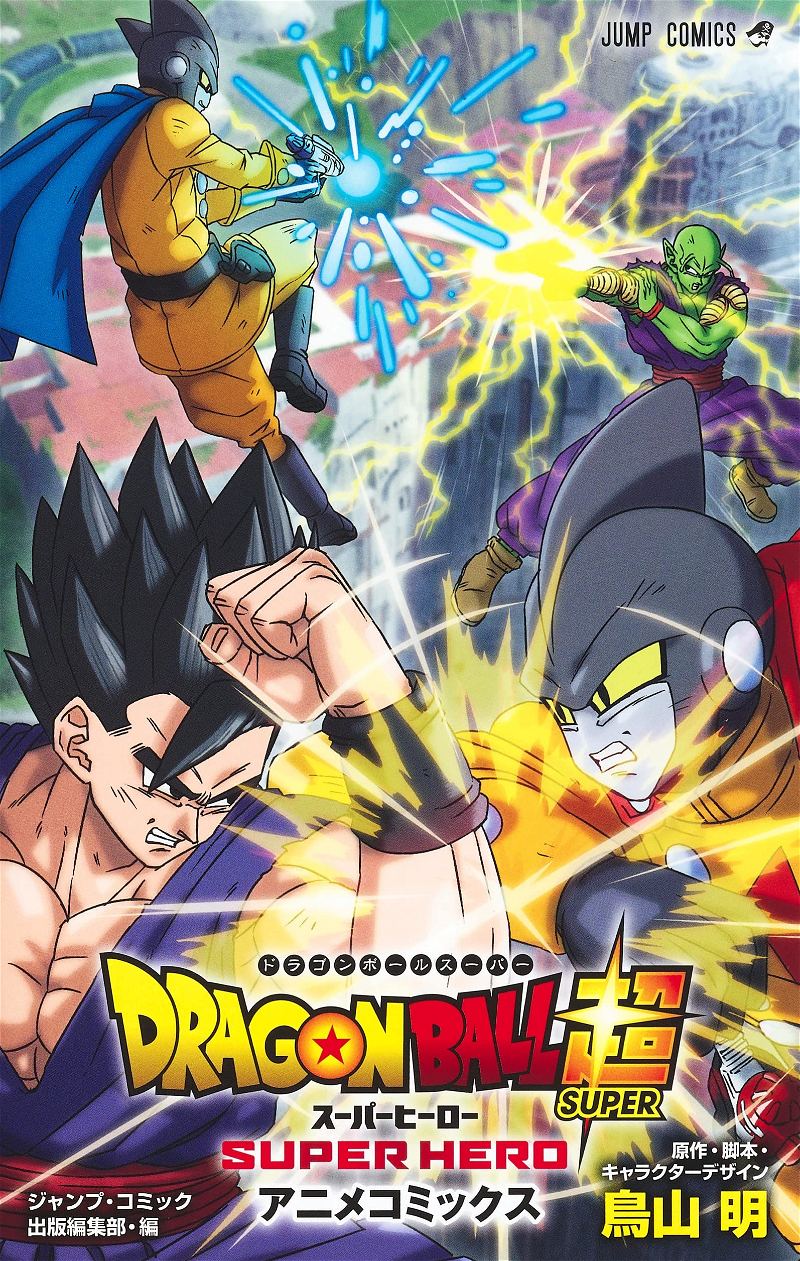Dragon Ball Super: Super Hero 4K Blu-ray ( Exclusive SteelBook)  (Japan)