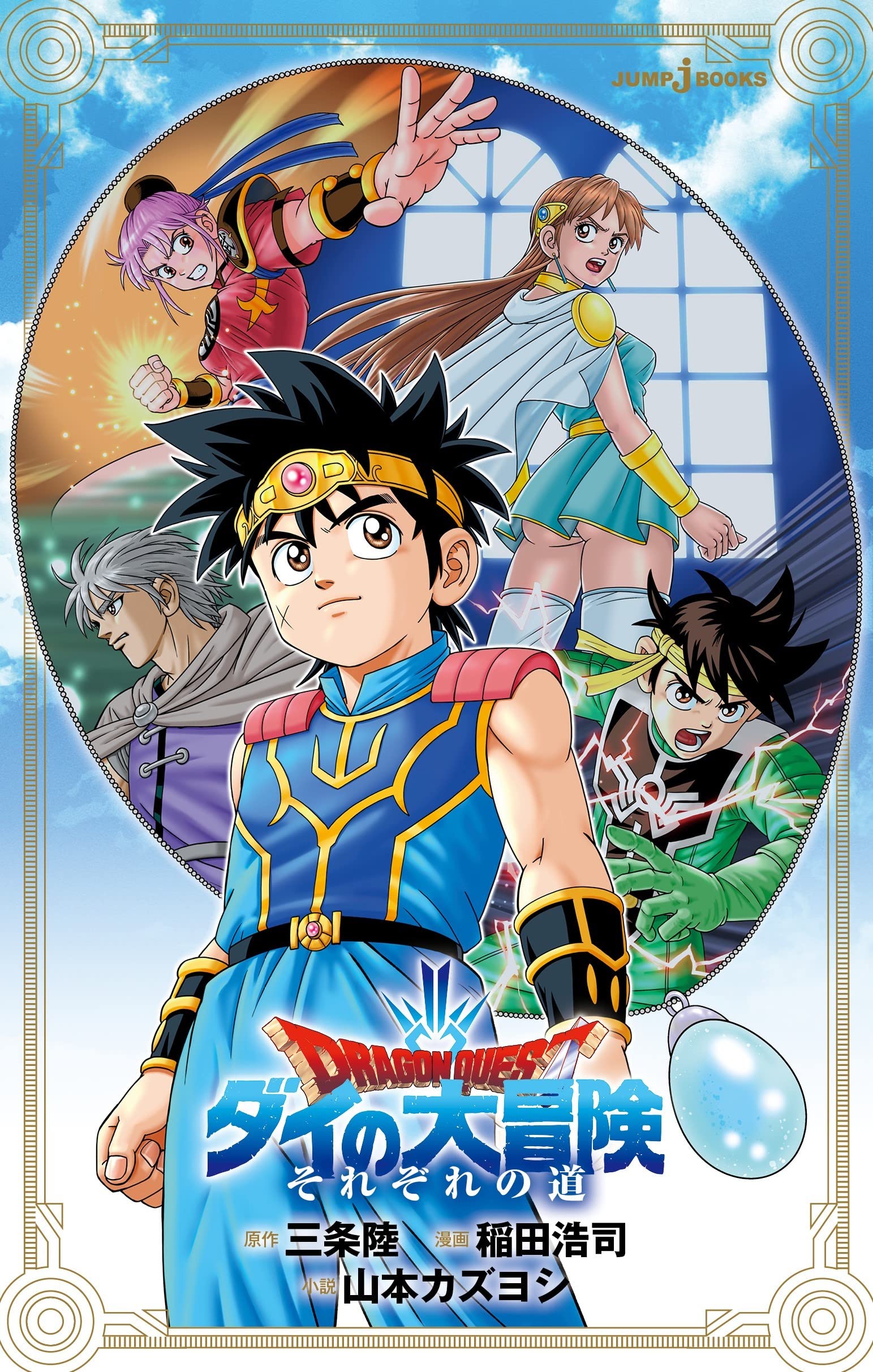 Each Way Dragon Quest Dai No Daibouken Each Way