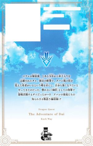 Dragon Quest Dai No Daibouken Each Way