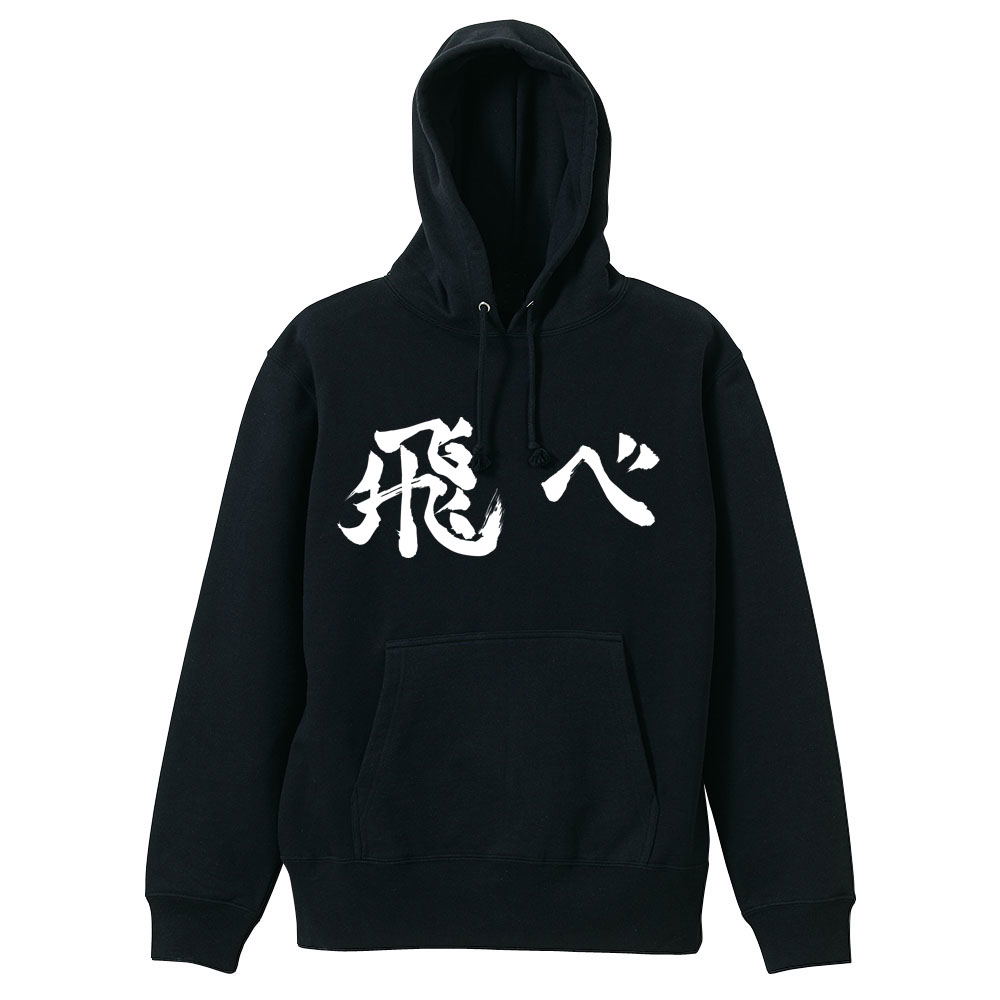 Haikyuu best sale black hoodie