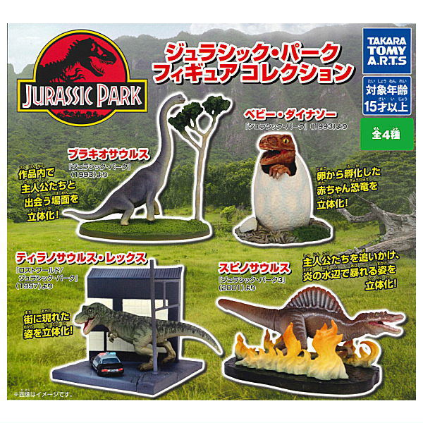 Jurassic Park Figure Collection (Random Single) image 2