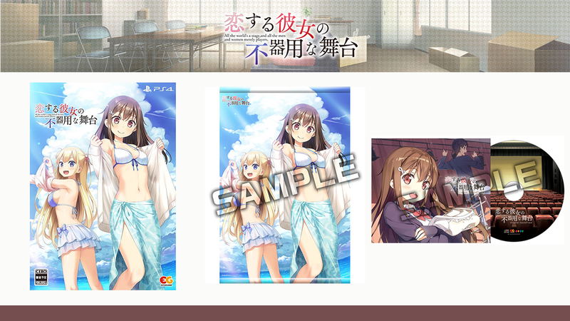 Koi Suru Kanojo no Bukiyou na Butai [Limited Edtiion] image 1