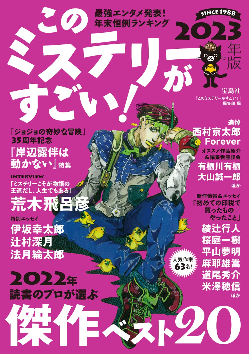 Jojo Magazine 2022 Winter - Bitcoin & Lightning accepted