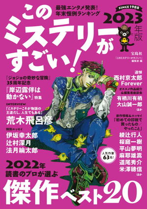 Kono Mystery Ga Sugoi Magazine 2023 Edition_