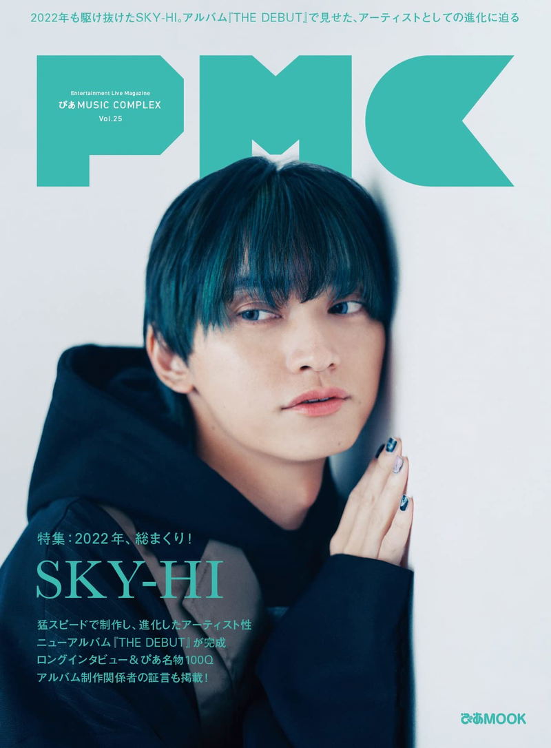Pia Music Complex (PMC) Vol.25 image 1