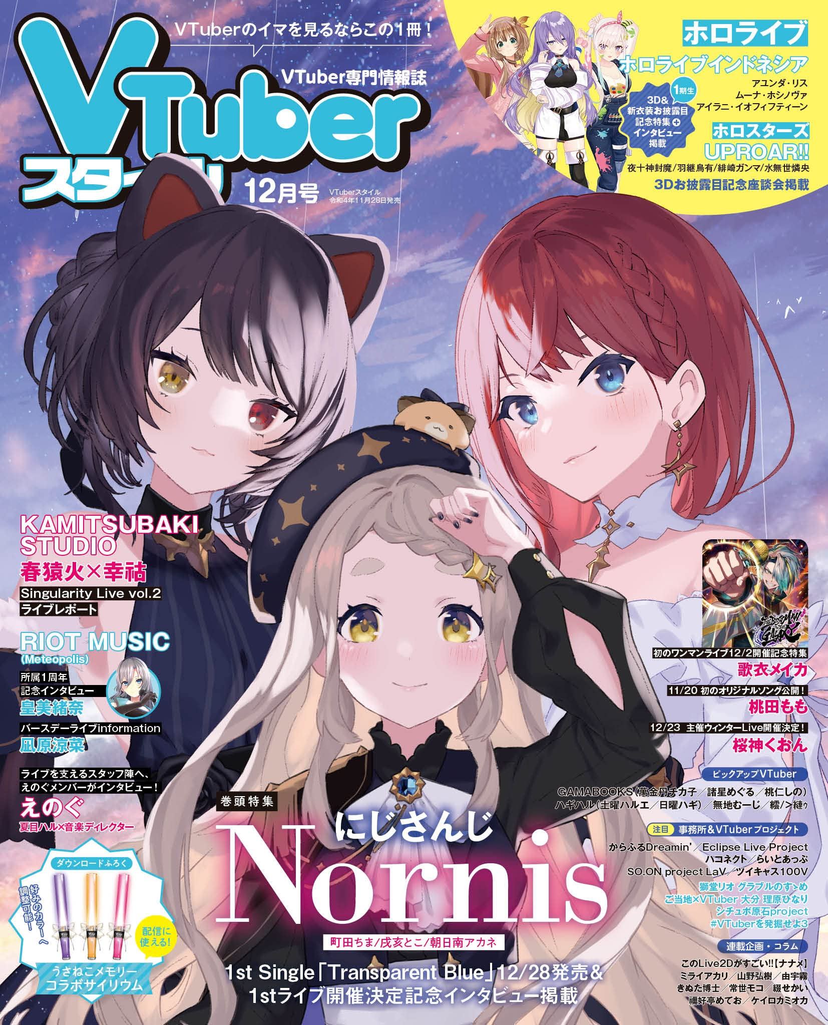 VTuber Style December 2022 Issue Appli-style