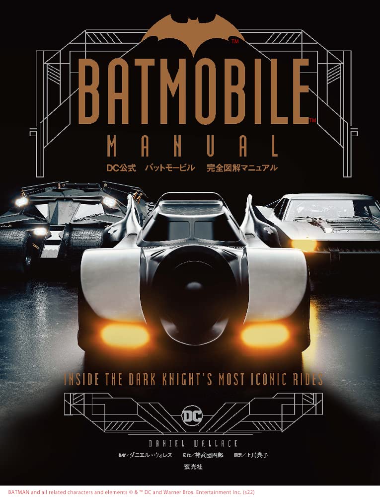 DC Official Batmobile Complete Illustrated Manual