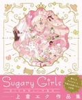 Eku Uekura Works Sugar Girls - Sweet And Delicious Clothing Shop thumbnail 1