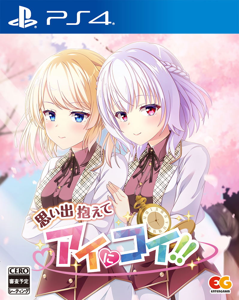 Omoide Kakaete Ai ni Koi!! image 1