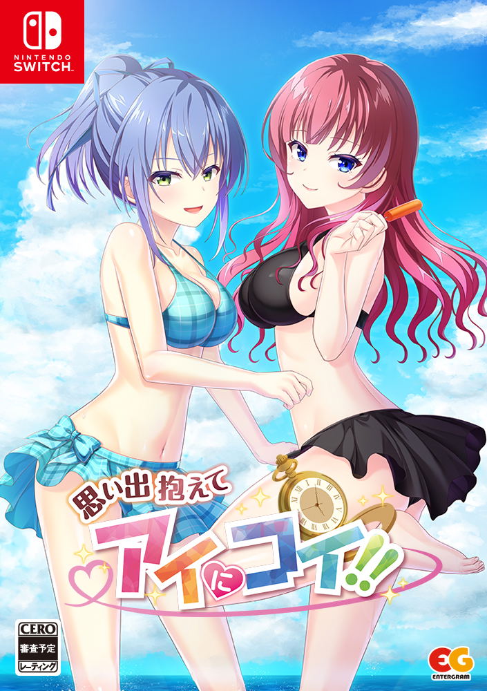 Omoide Kakaete Ai ni Koi!! [Limited Edition] image 1