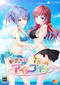 Omoide Kakaete Ai ni Koi!! [Limited Edition] thumbnail 7