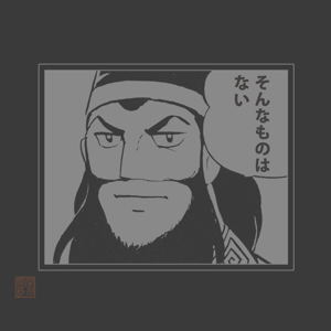 Sangokushi Guan Yu's There's No Such Thing T-Shirt (Sumi | Size M)_