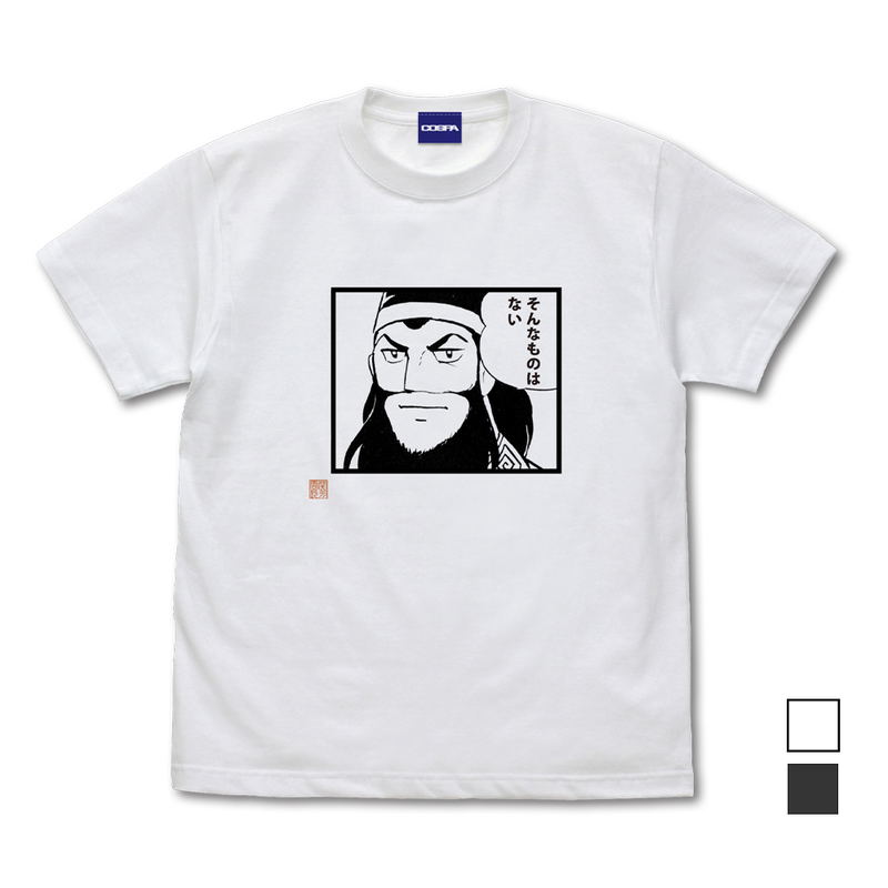 Sangokushi Guan Yu's There's No Such Thing T-Shirt (White | Size S) image 1