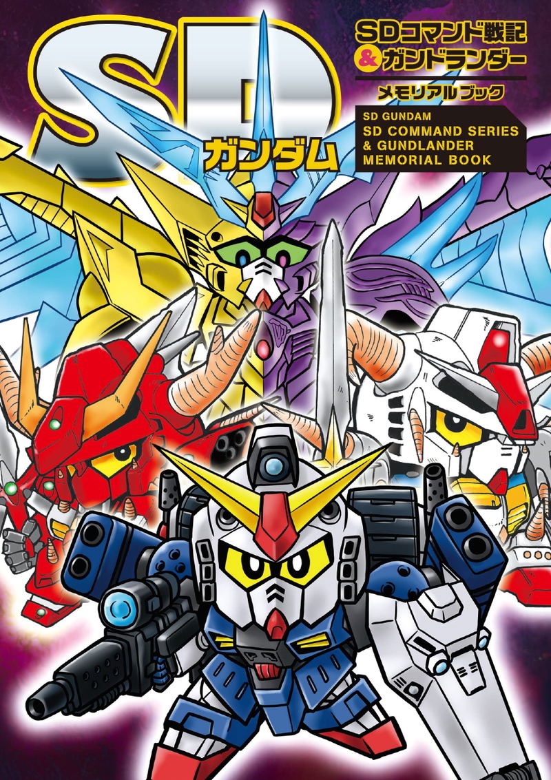 SD Gundam SD Command Chronicles & Gundlander Memorial Book image 1