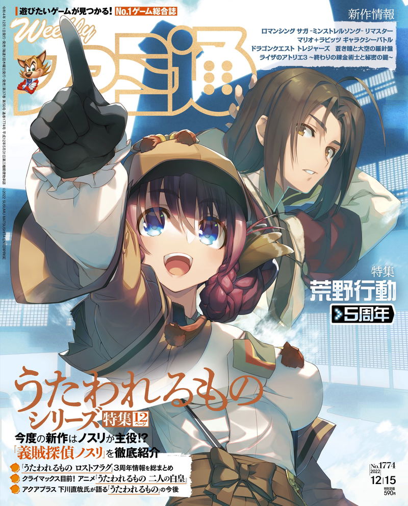 Weekly Famitsu December 15, 2022 Issue (1774) image 1