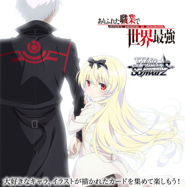 Weiss Schwarz Booster Pack - Arifureta: From Commonplace to World's Strongest (Set of 16 Packs) image 1
