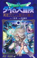 Dragon Quest: The Adventure Of Dai Brave Avan And Hellfire Demon King 6 thumbnail 1