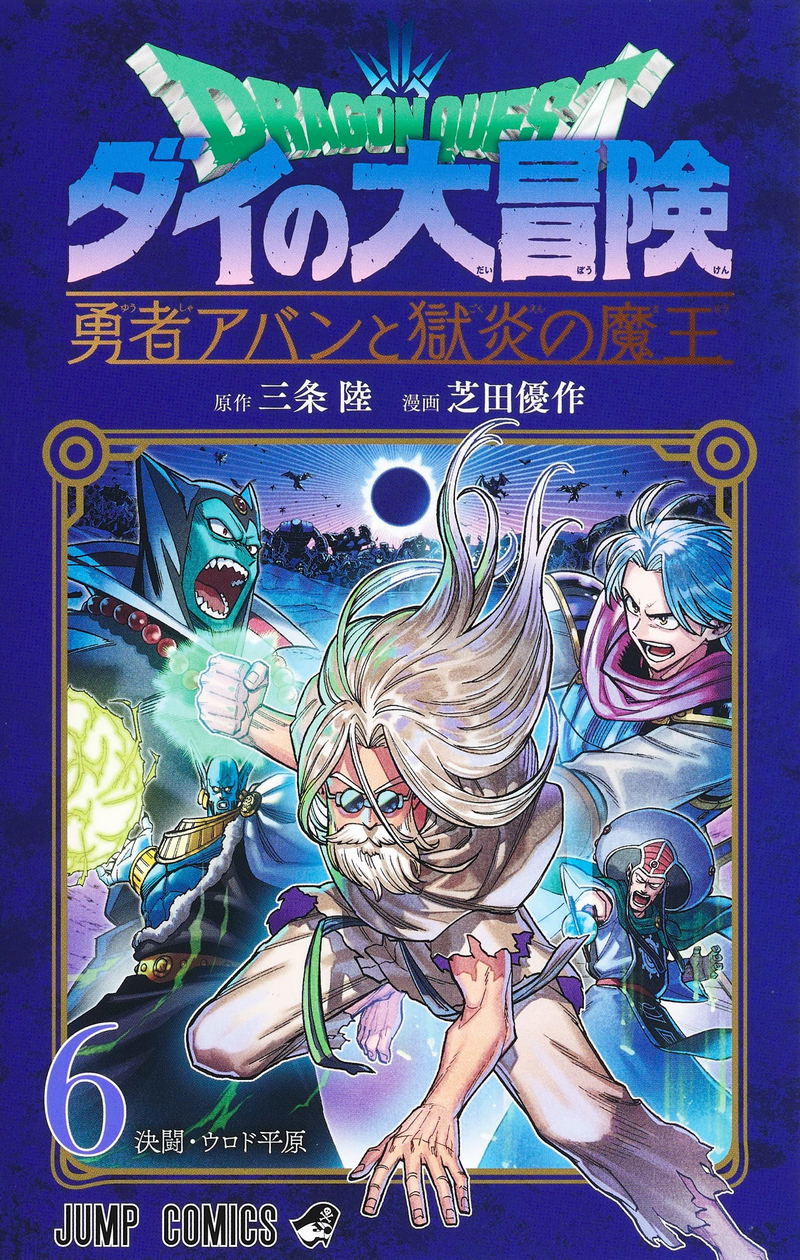 Dragon Quest: The Adventure Of Dai Brave Avan And Hellfire Demon King 6 image 1