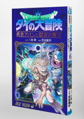 Dragon Quest: The Adventure Of Dai Brave Avan And Hellfire Demon King 6 thumbnail 3