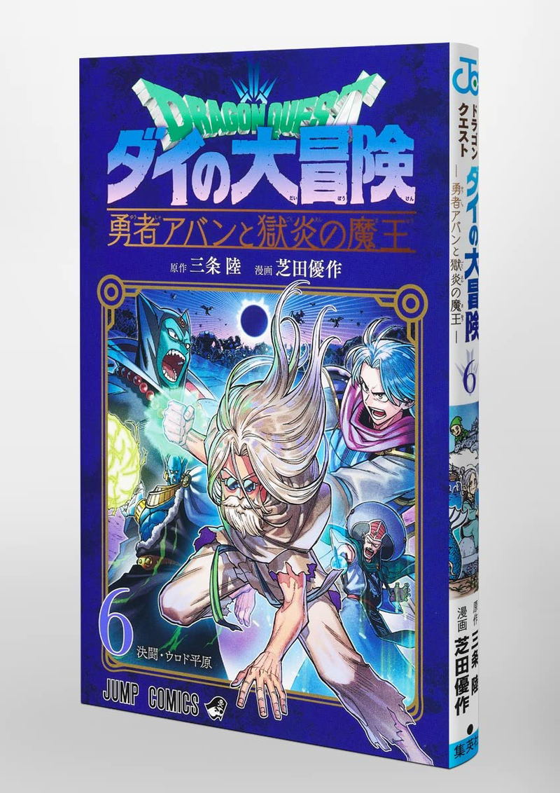 Dragon Quest: The Adventure Of Dai Brave Avan And Hellfire Demon King 6 image 3