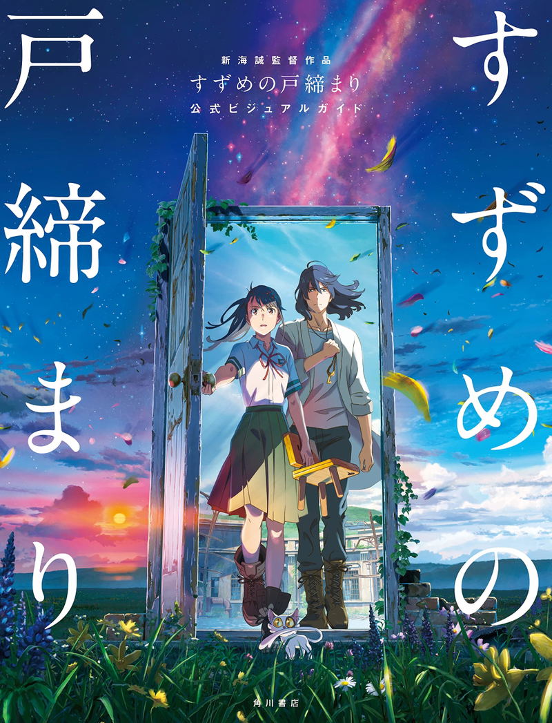 Suzume No Tojimari Official Visual Guide Directed By Makoto Shinkai image 1