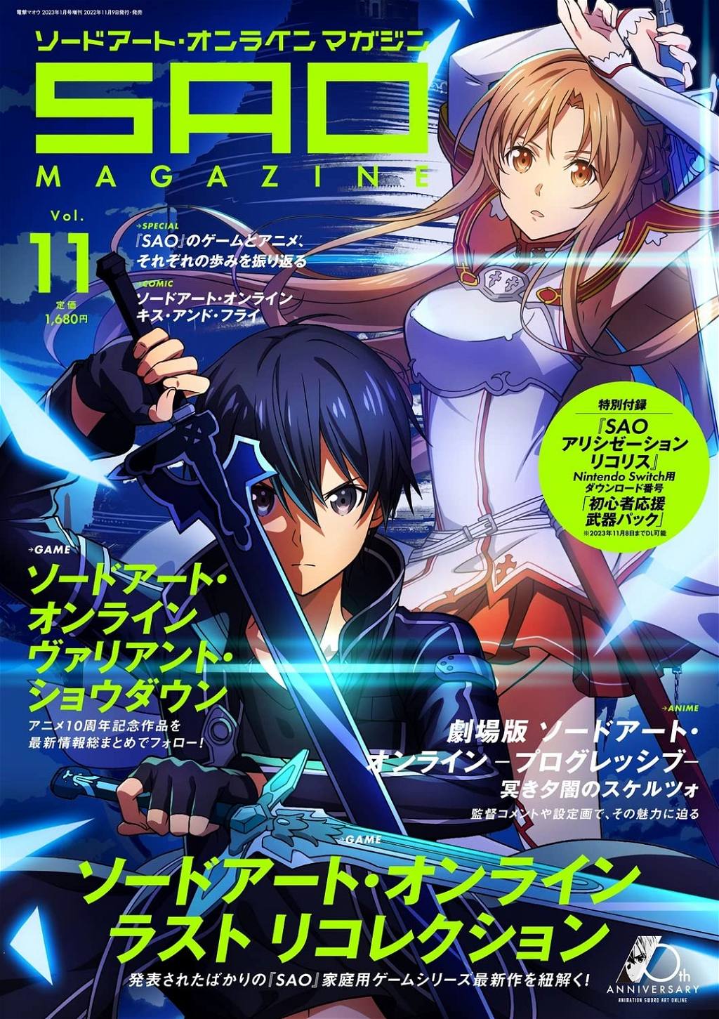 Dengeki Maoh January 2023 Special Edition Sword Art Online Magazine 