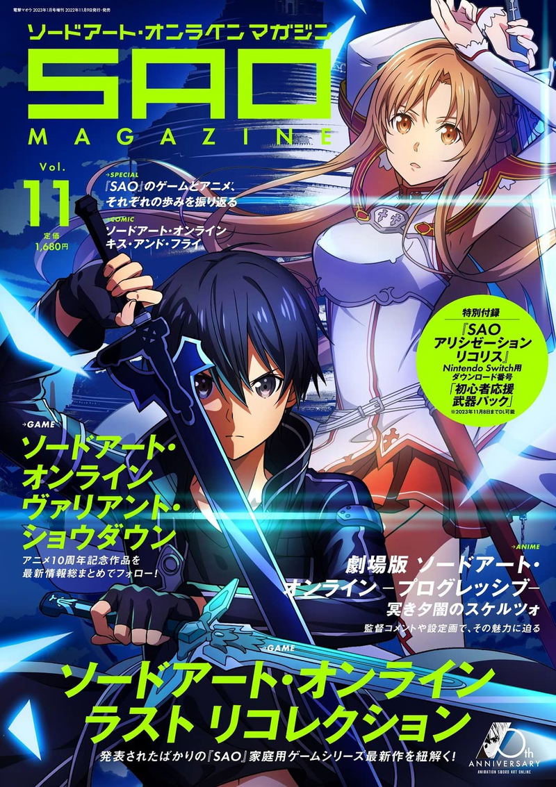 Dengeki Maoh January 2023 Special Edition Sword Art Online Magazine Vol.11 image 1