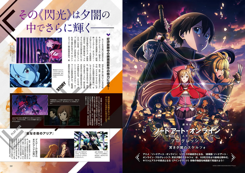 Dengeki Maoh January 2023 Special Edition Sword Art Online Magazine Vol.11 image 6
