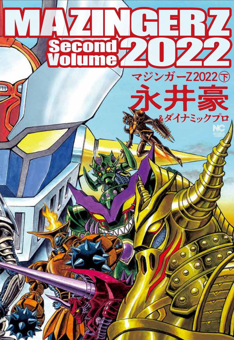 Mazinger Z 2022 [Last Volume] image 1