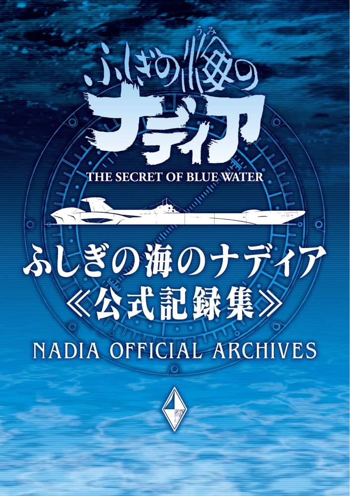 Nadia: The Secret Of Blue Water Official Archives image 1