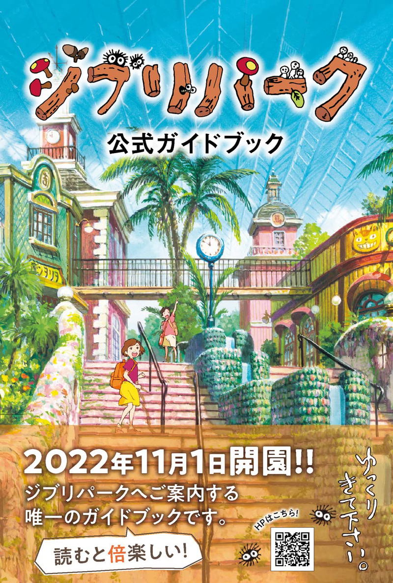 Ghibli Park Official Guidebook image 1