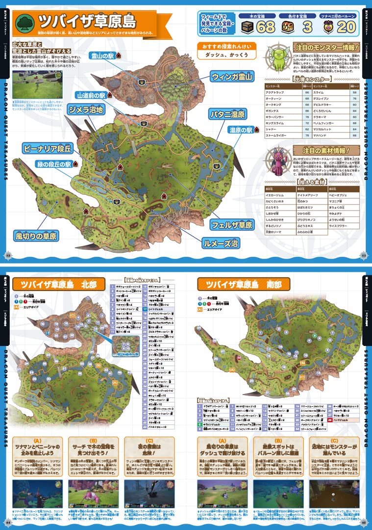 Dragon Quest Treasures Blue Eyes And Compass In The Sky Treasure Hunting Guide image 2