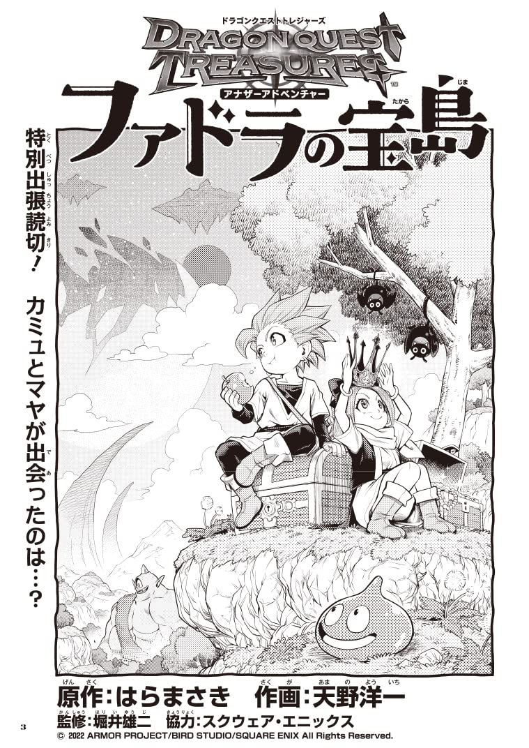 Dragon Quest Treasures Blue Eyes And Compass In The Sky Treasure Hunting Guide image 5