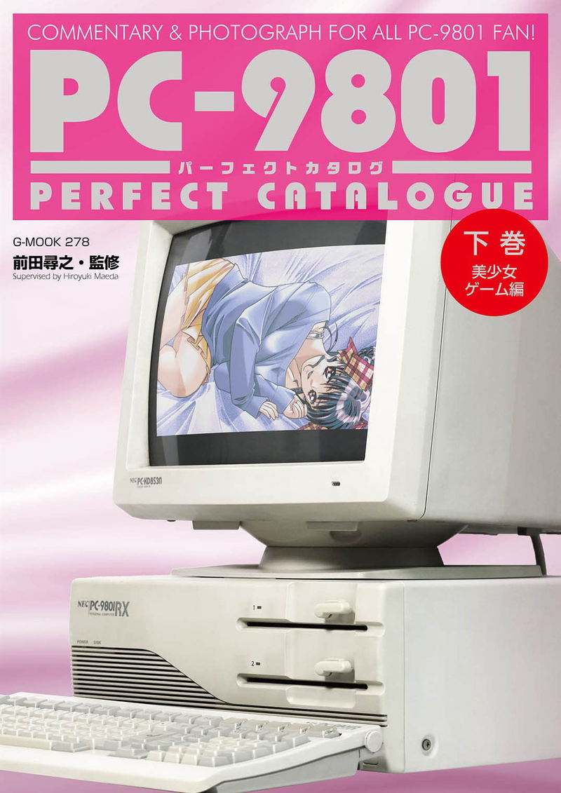 PC-9801 Perfect Catalogue image 1