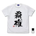 Pop Team Epic Supremacy T-Shirt (White | Size S) thumbnail 1