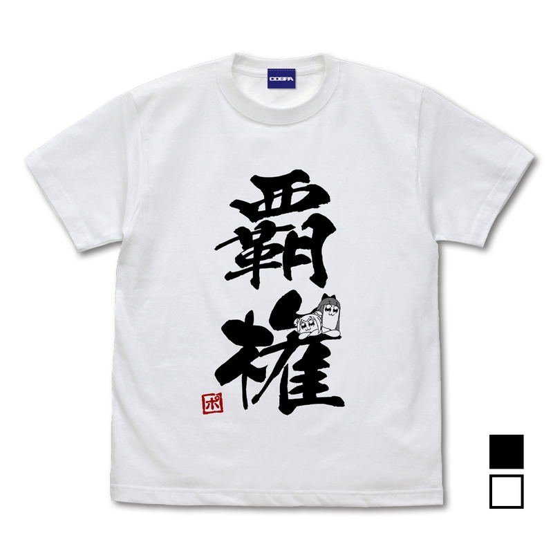 Pop Team Epic Supremacy T-Shirt (White | Size XL) image 1