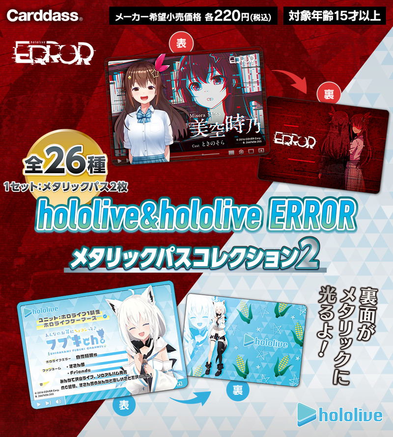 Hololive & Hololive ERROR Metallic Pass Collection 2 (Set of 20 packs) image 1