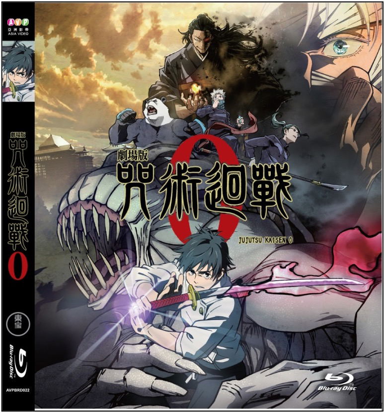 Jujutsu Kaisen 0 image 1