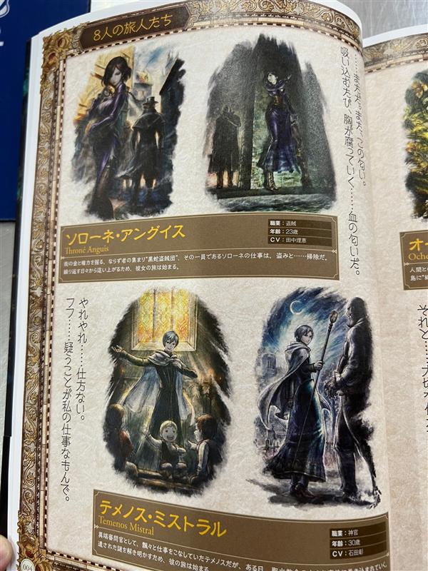 Octopath Traveler II Official Complete Guide & Art Setting Material Collection image 7
