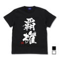 Pop Team Epic Supremacy T-Shirt (Black | Size L) thumbnail 1
