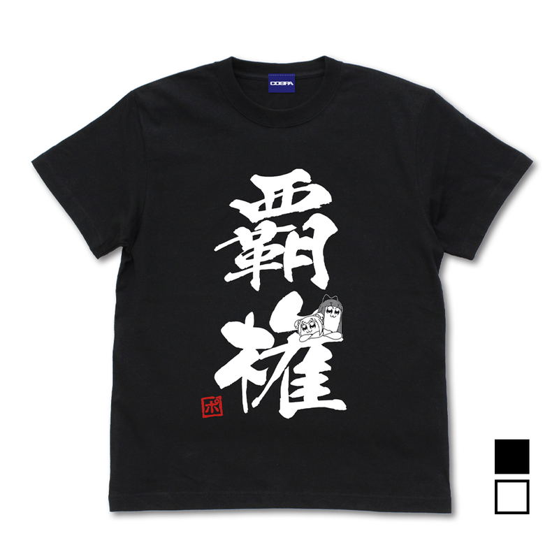 Pop Team Epic Supremacy T-Shirt (Black | Size S) image 1