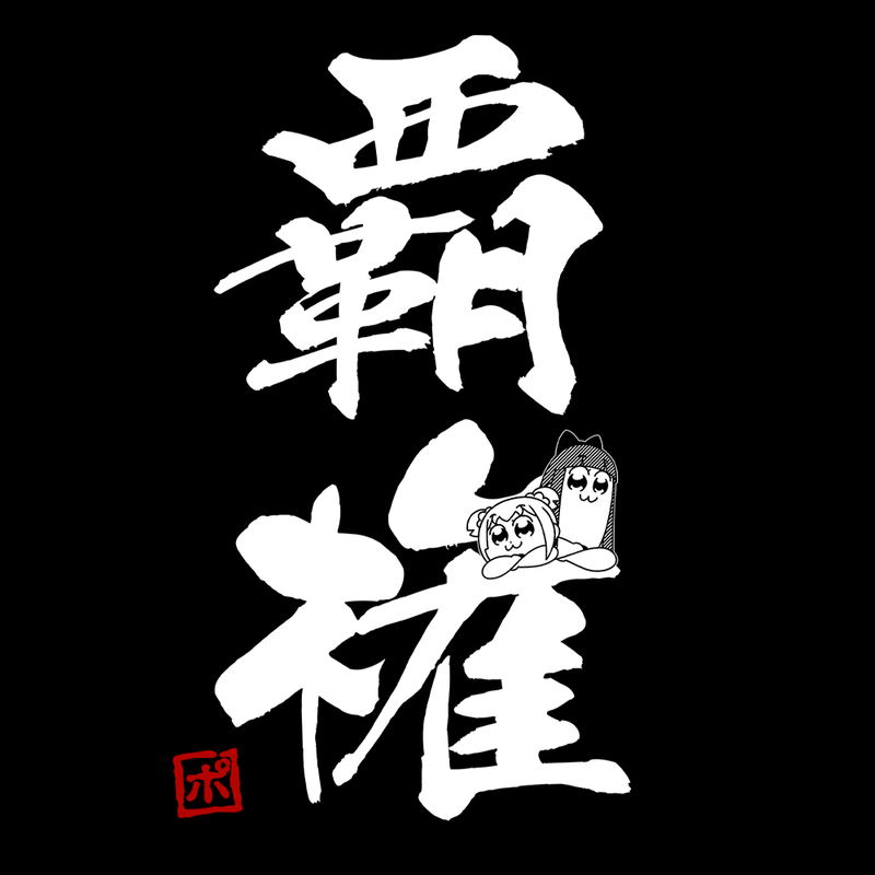 Pop Team Epic Supremacy T-Shirt (Black | Size XL) image 2