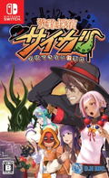 Sainan Tantei Saiga (Multi-Language) thumbnail 1