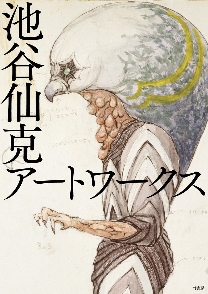 Senkatsu Ikeya Art Works image 1