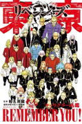 Tokyo Revengers Character Directory Remember You! Comic Book thumbnail 1