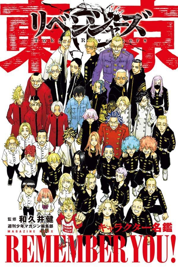 Tokyo Revengers Character Directory Remember You! Comic Book image 1