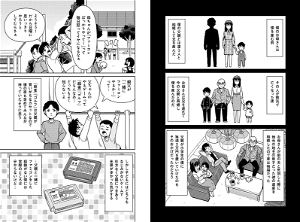Manga Version The Man Who Was Raised by the Famicom