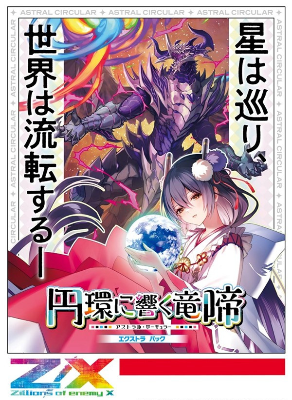 Z/X -Zillions of enemy X- EX Pack Vol. 38 E38 Astral Circular (Set of 10 Packs) image 1