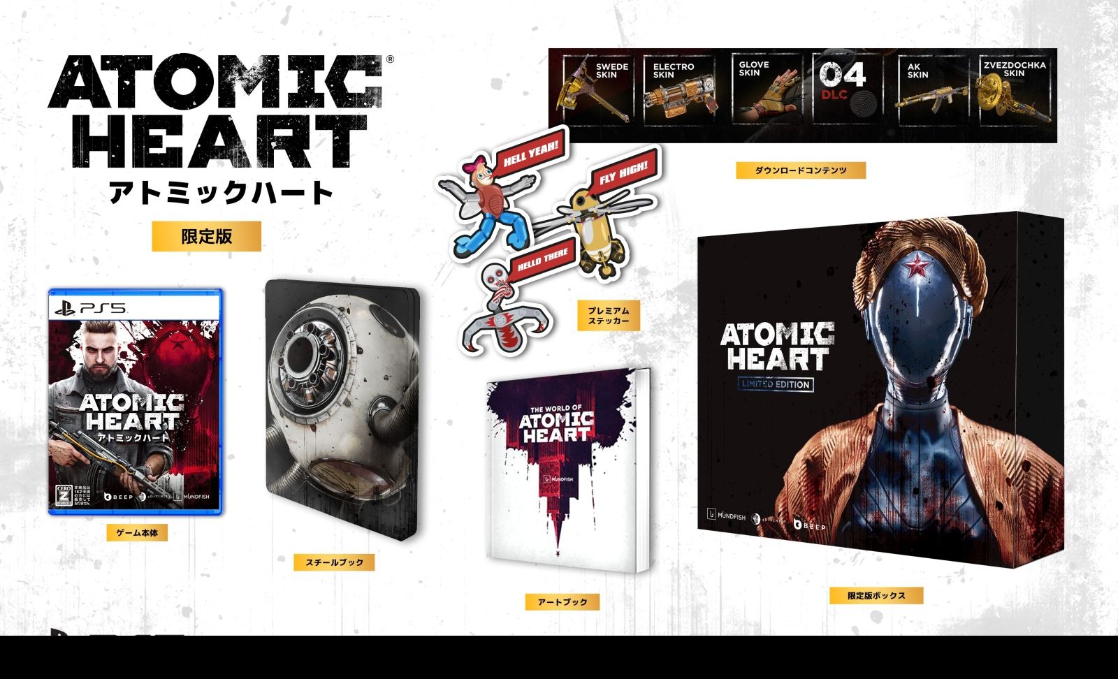 Atomic Heart リミテッドエディション PS4版 アトミックハート