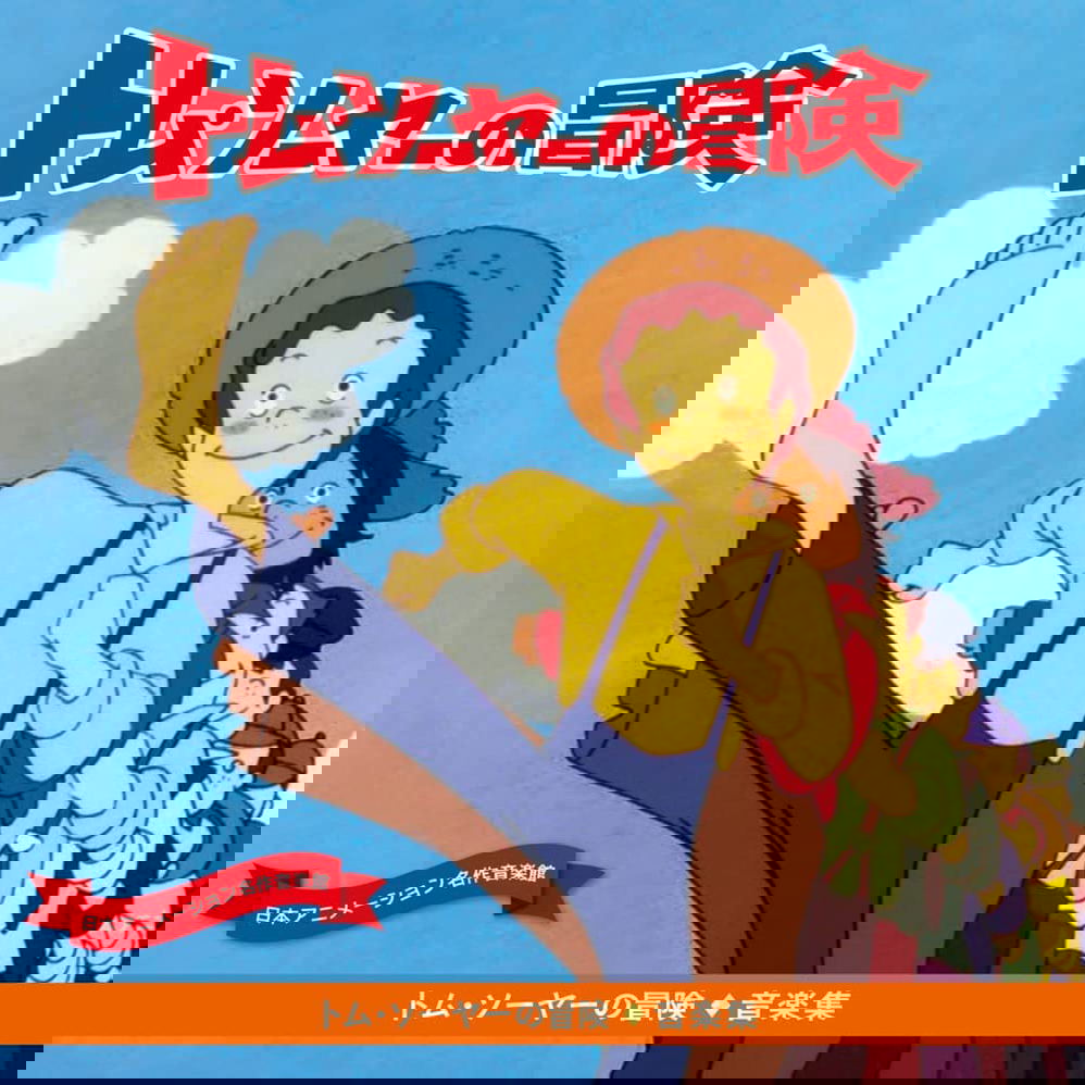 The Adventures Of Tom Sawyer Music Collection (Various Artists)